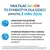 Multilac Junior synbiotyk (probiotyk + prebiotyk), 20 szt
